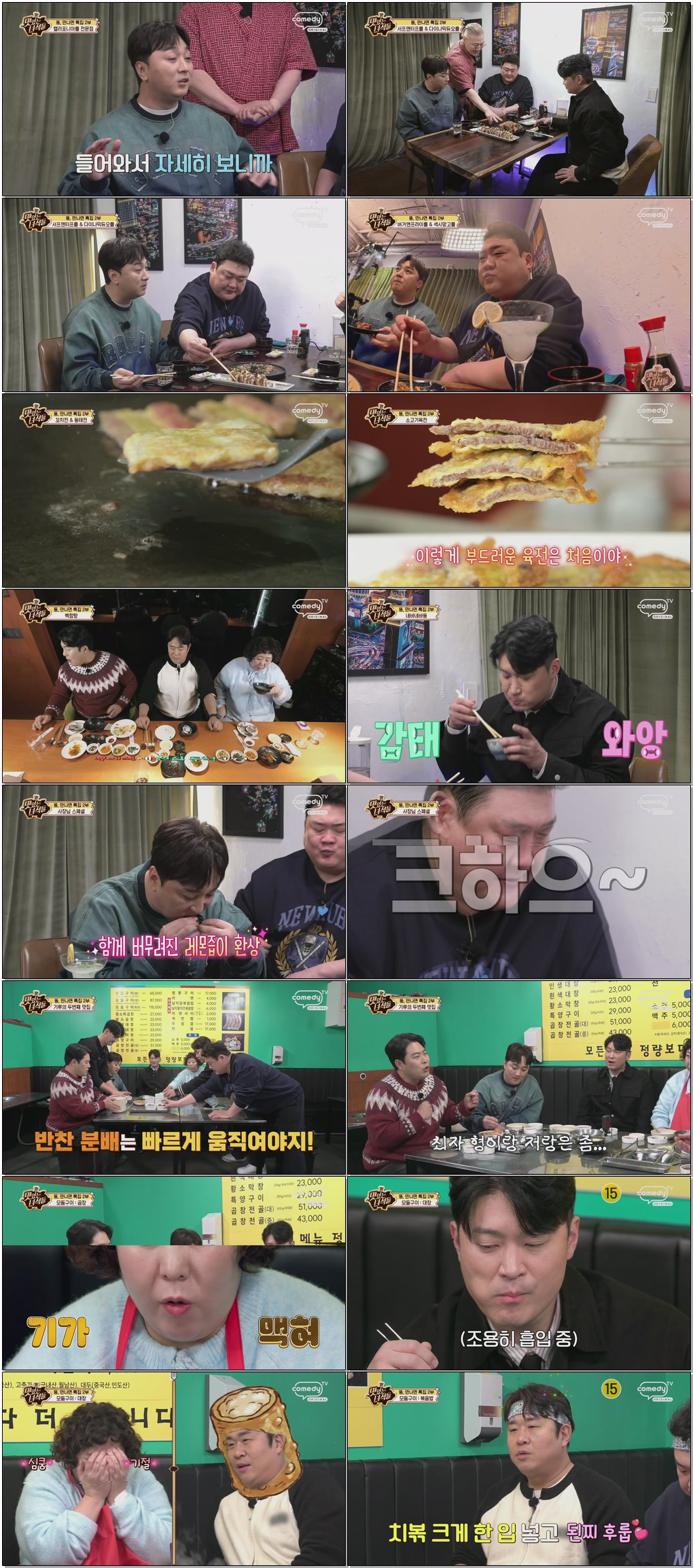 THE 맛있는 녀석들.E552.260213.1080p.H265