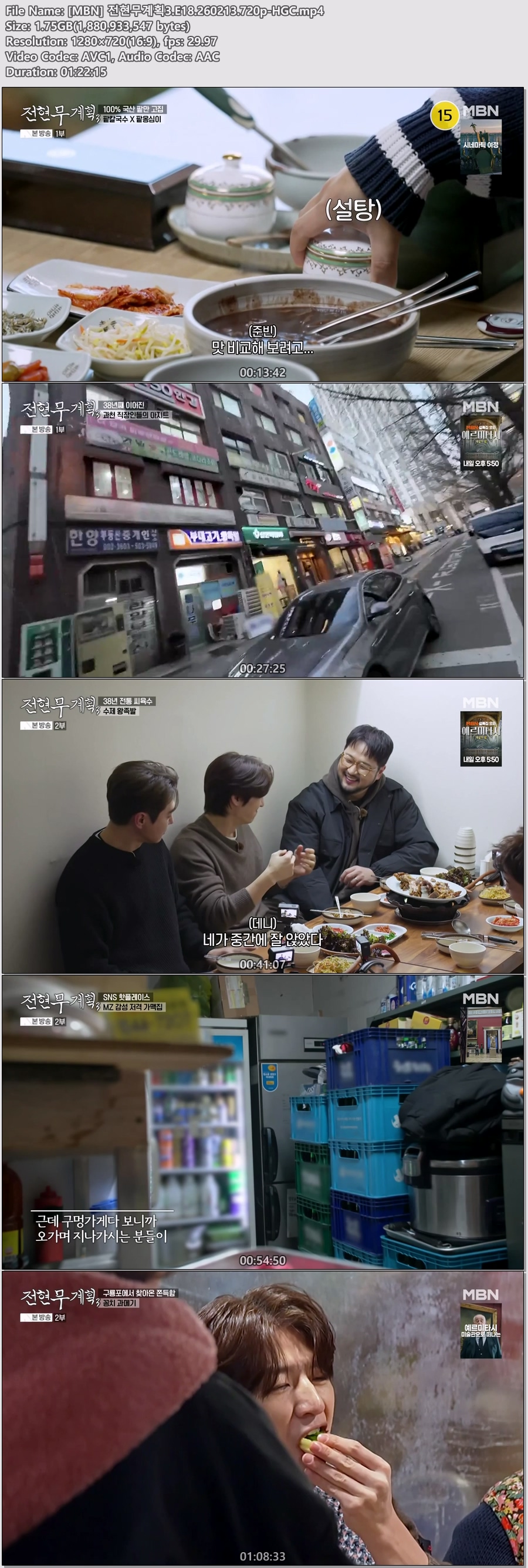 [MBN] 전현무계획3.E18.260213.720p-HGC