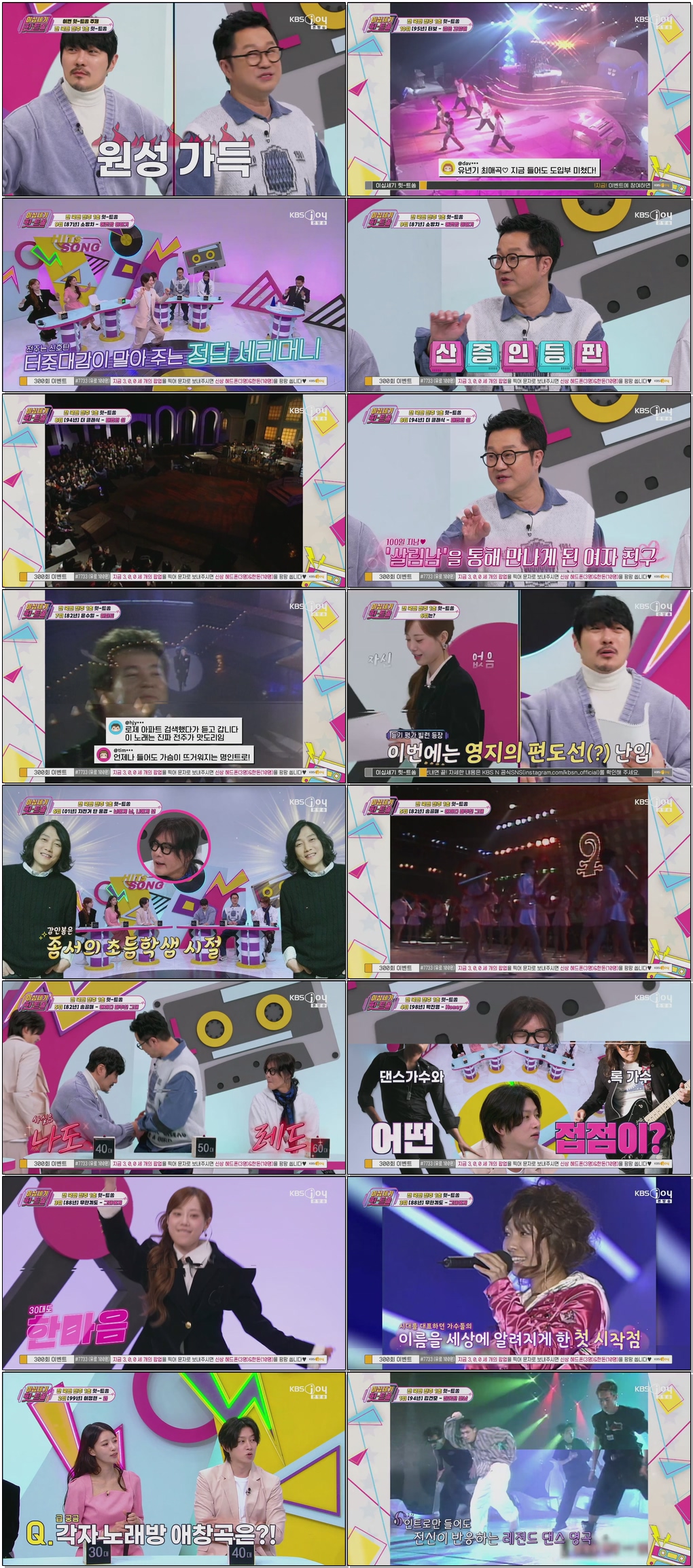 이십세기 힛-트쏭.E300.260213.1080p.H265