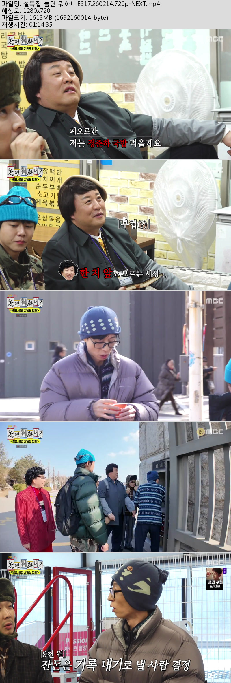 설특집 놀면 뭐하니.E317.260214.720p-NEXT