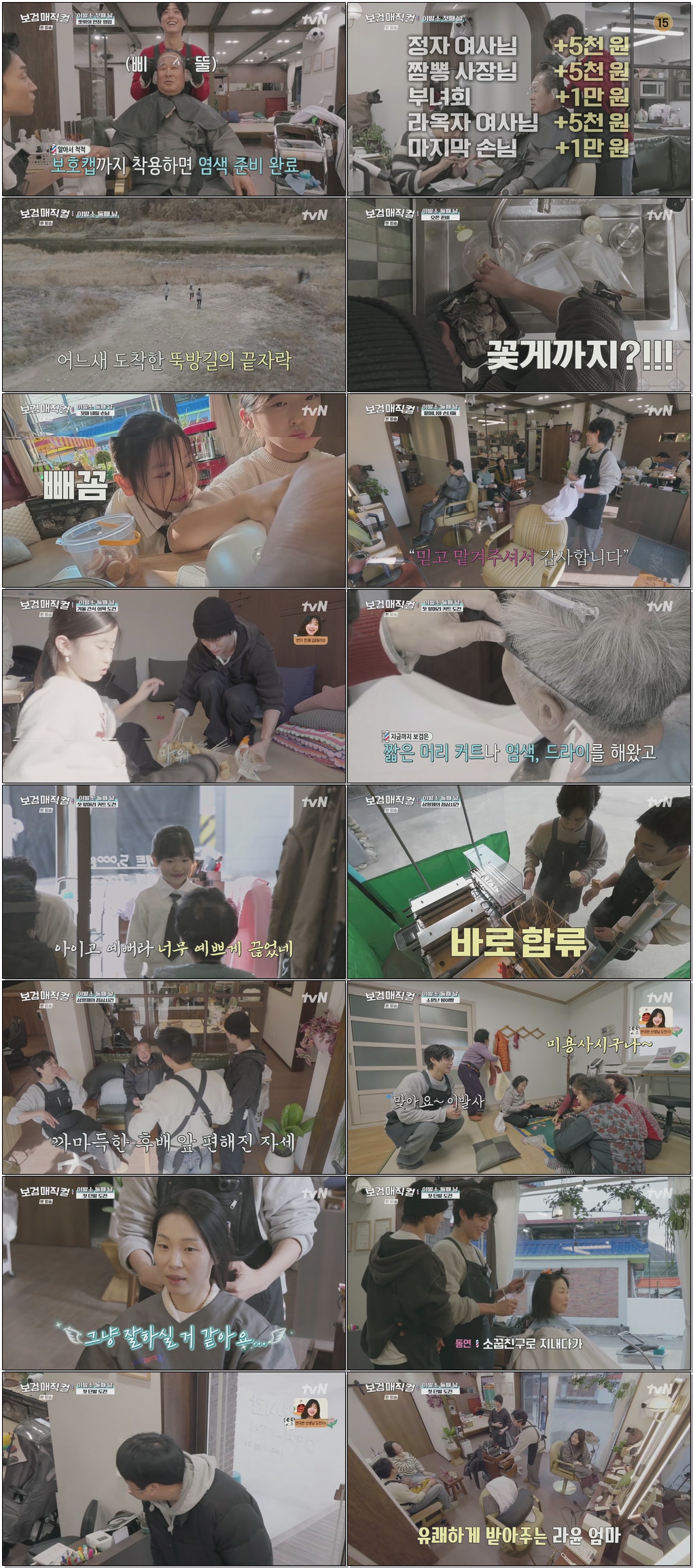 보검 매직컬.E03.260213.1080p.H264-F1RST