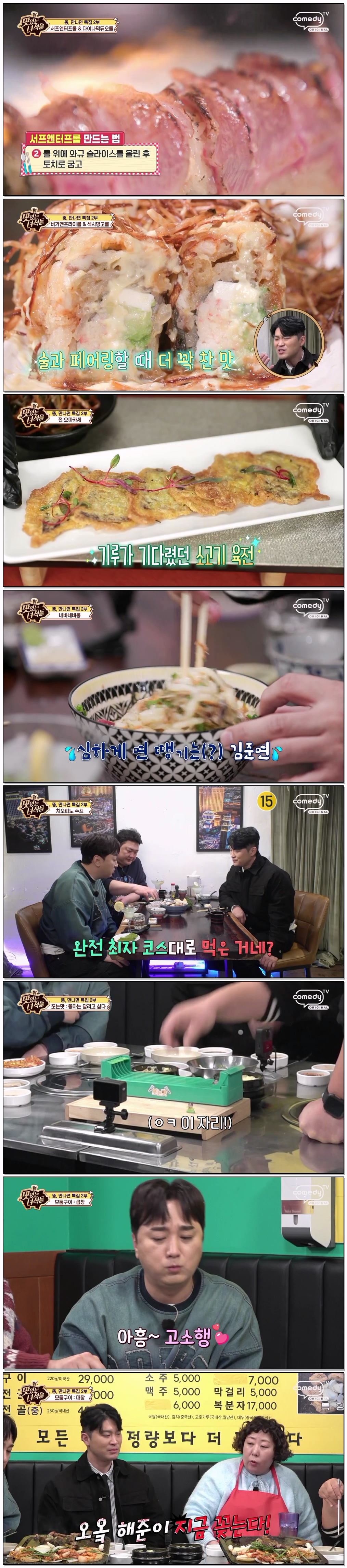 THE 맛있는 녀석들.E552.260213.720p-NEXT