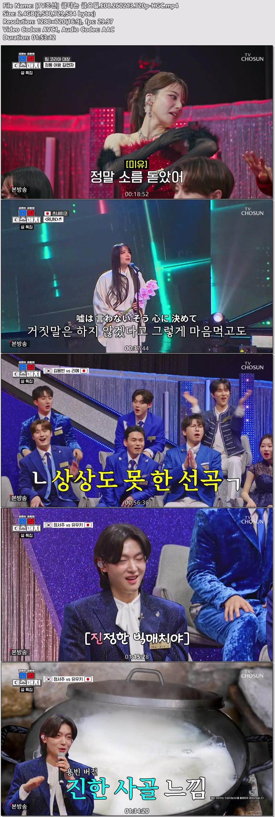 [TV조선] 금타는 금요일.E08.260213.720p-HGC