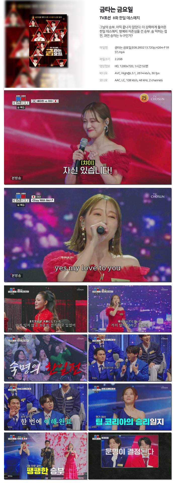 [TV조선] 금타는 금요일.E08.260213.720p.H264-F1RST 한일 데스매치