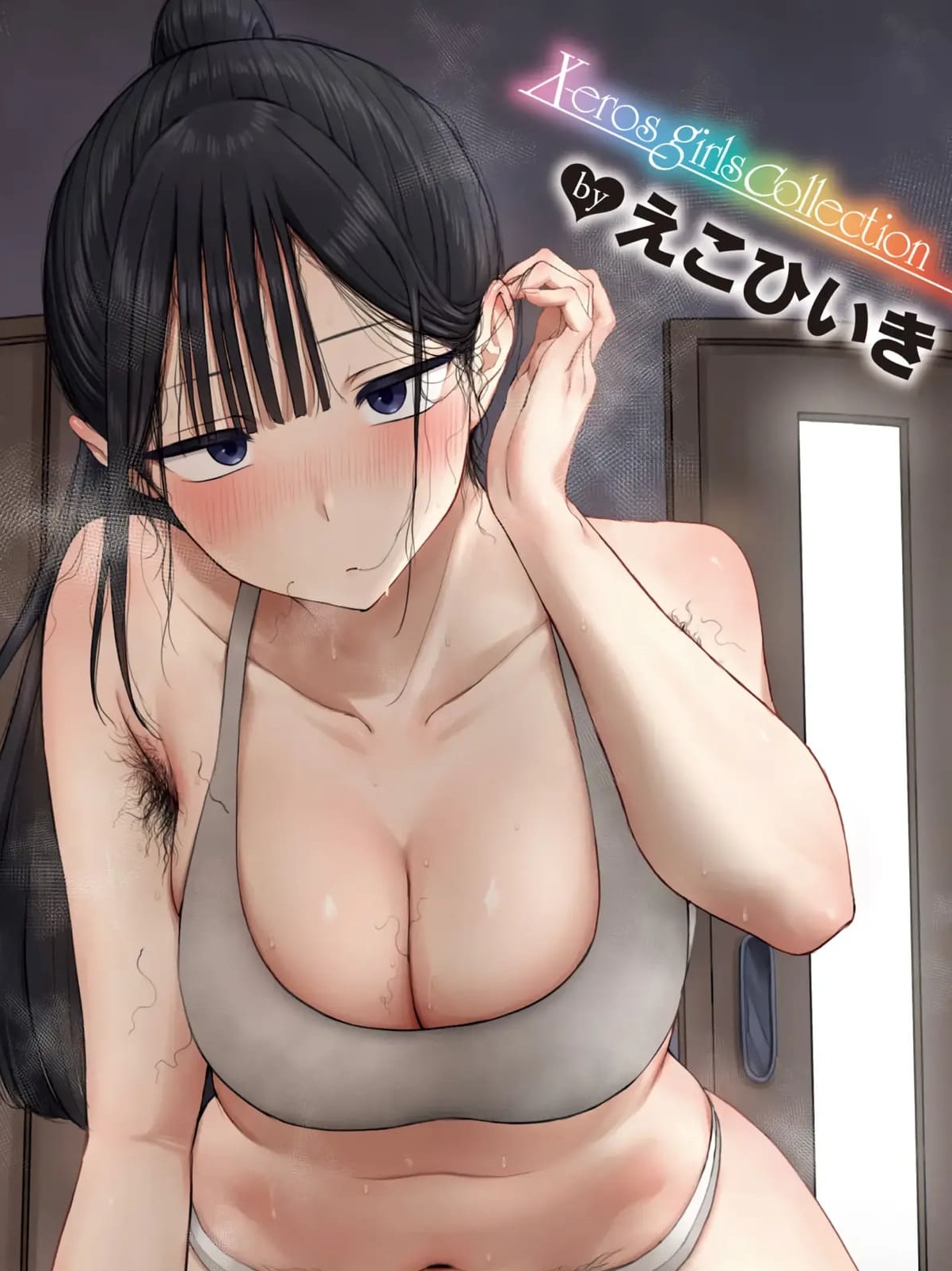 [번역] 무뚝뚝하지만 성욕은 강한 여친