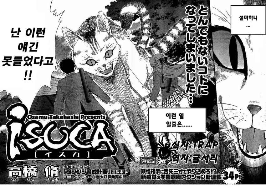 [만화 완결] [19] ISUCA 1-58화,번외 (번역) (완)