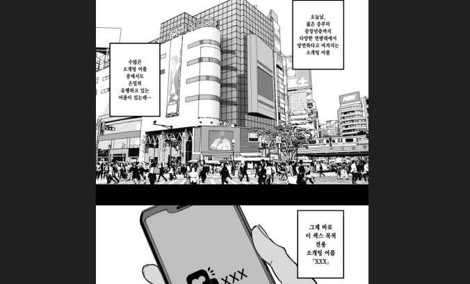 4월번역 [64p] 섹S 목적 전용 소개팅 어플