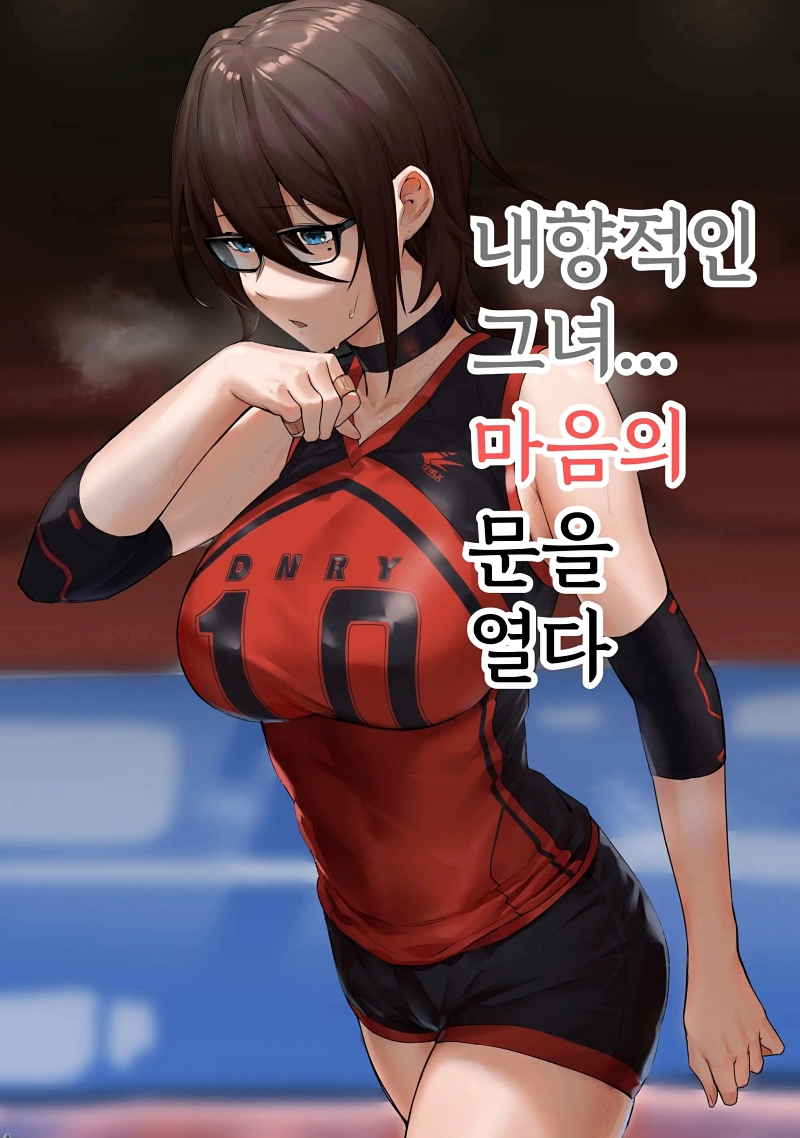 [번역] 배구부 내향적인 그녀 섹X를 했더니 실력이 느네