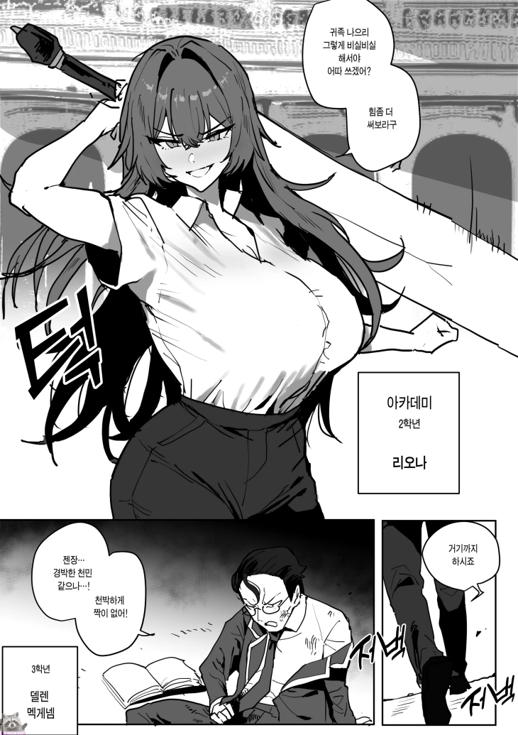 [SSS급] [초강츄] 아카데미 까칠한 문제아가 사실