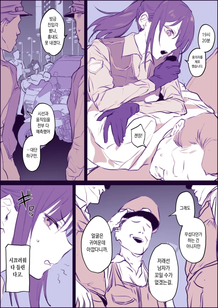 [01.26 번역] [9p] 주 3회 성감 마사지를 받는 엘리트 여경
