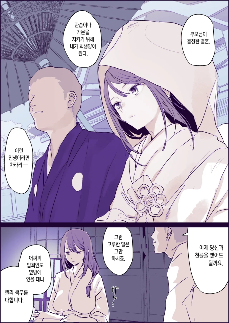 [01.26 번역] [8p] 바로 함락당하는 첫날밤