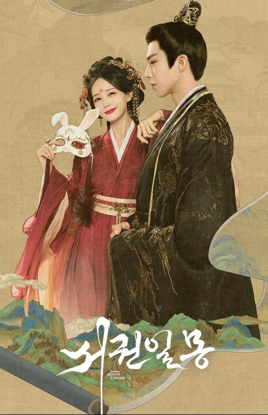 [중드 완결] 서권일몽 E01~E40. 40부작.2025.1080p.TVING.WEB