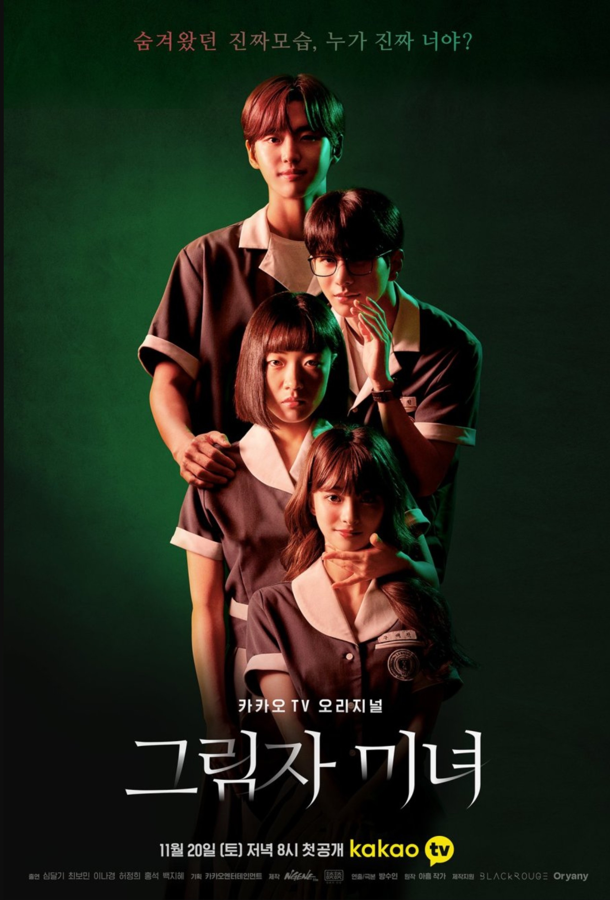 [한드 완결] 그림자 미녀 E01~E13. 13부작.2021.1080p.WATCHA.WEB