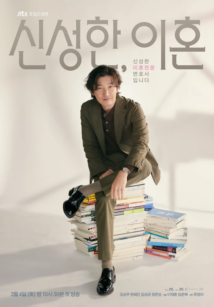 [한드 완결] 신성한, 이혼 E01~E12. 12부작.2023.1080p-BCG
