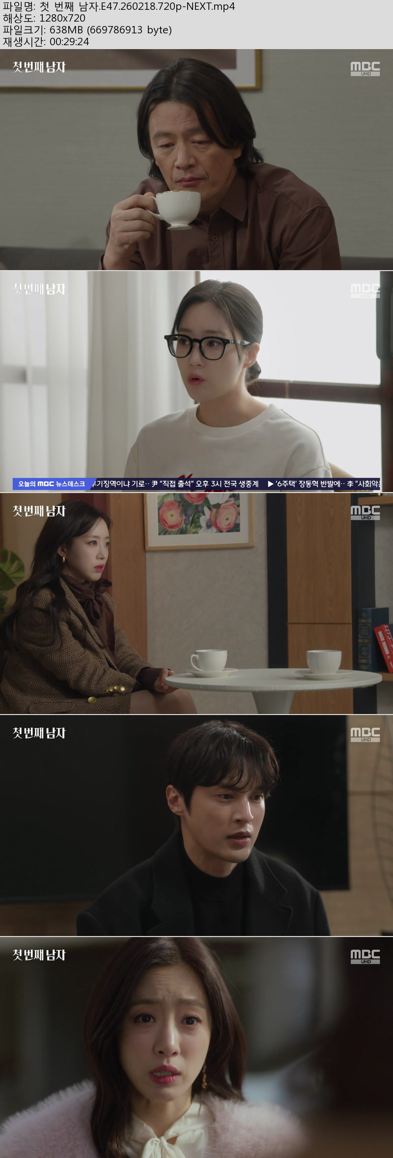 첫 번째 남자.E47.260218.720p-NEXT