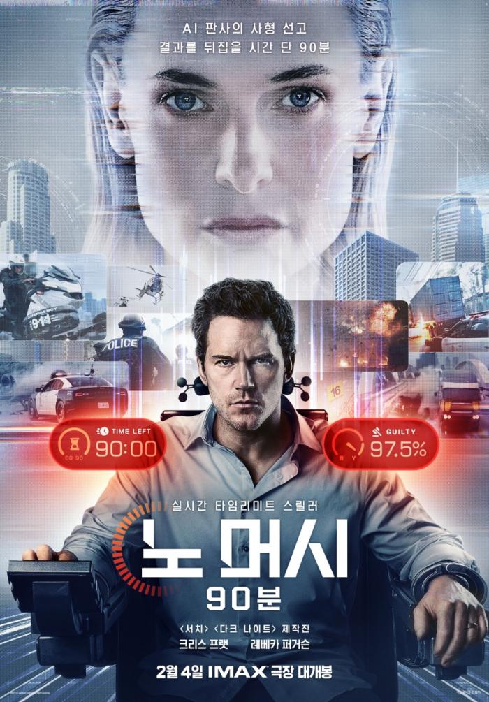 [ 2월 ] 크리스 프랫 SF액션 [ 노 머시 90분 ] 초고화질 완벽자막