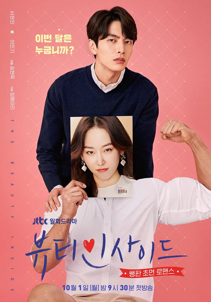 [한드 완결] 뷰티 인사이드 E01~E16. 16부작.2018.1080p-BCG