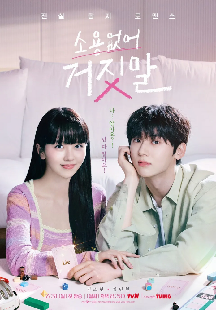 [한드 완결] 소용없어 거짓말 E01~E16. 16부작.2023.1080p-BCG