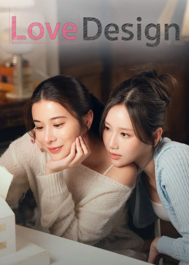 [넷플릭스] 러브 디자인 시즌1 E07