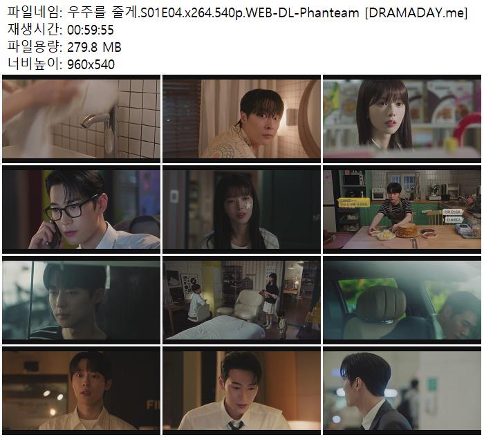 우주를 줄게.S01E04.x264.540p.WEB-DL-Phanteam [DRAMADAY.me]