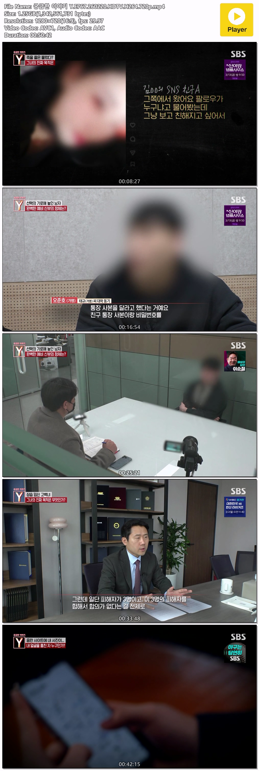 궁금한 이야기 Y.E767.260220.HDTV.H264.720p