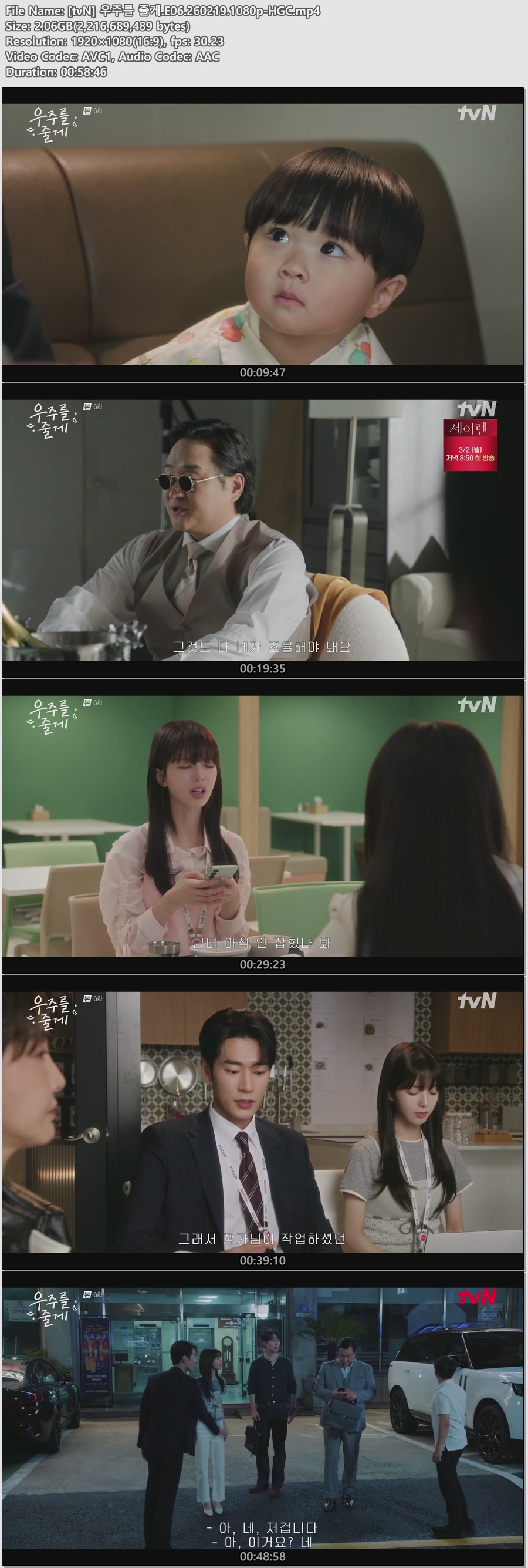 [tvN] 우주를 줄게.E06.260219.1080p-HGC