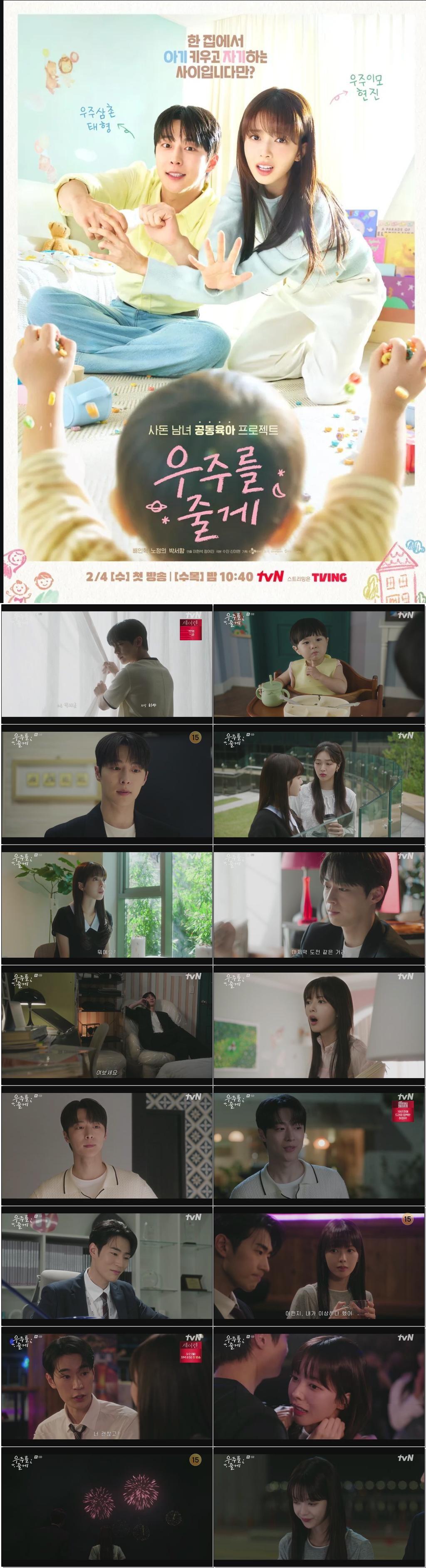 ((배인혁.노정의)우주를 줄게.E06.260219 .720p.H265