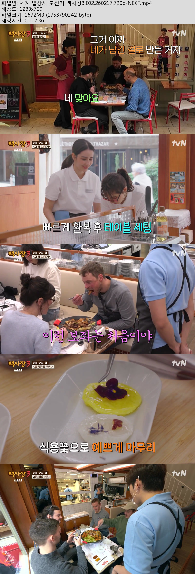 백사장3.E02.260217.720p-NEXT