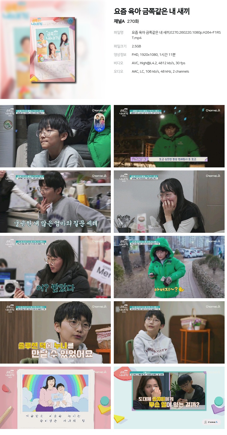 [채널A] 요즘 육아 금쪽같은 내 새끼.E270.260220.1080p.H264-F1RST