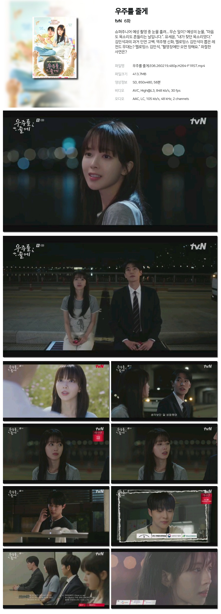 우주를 줄게.E06.260219.480p.H264-F1RST