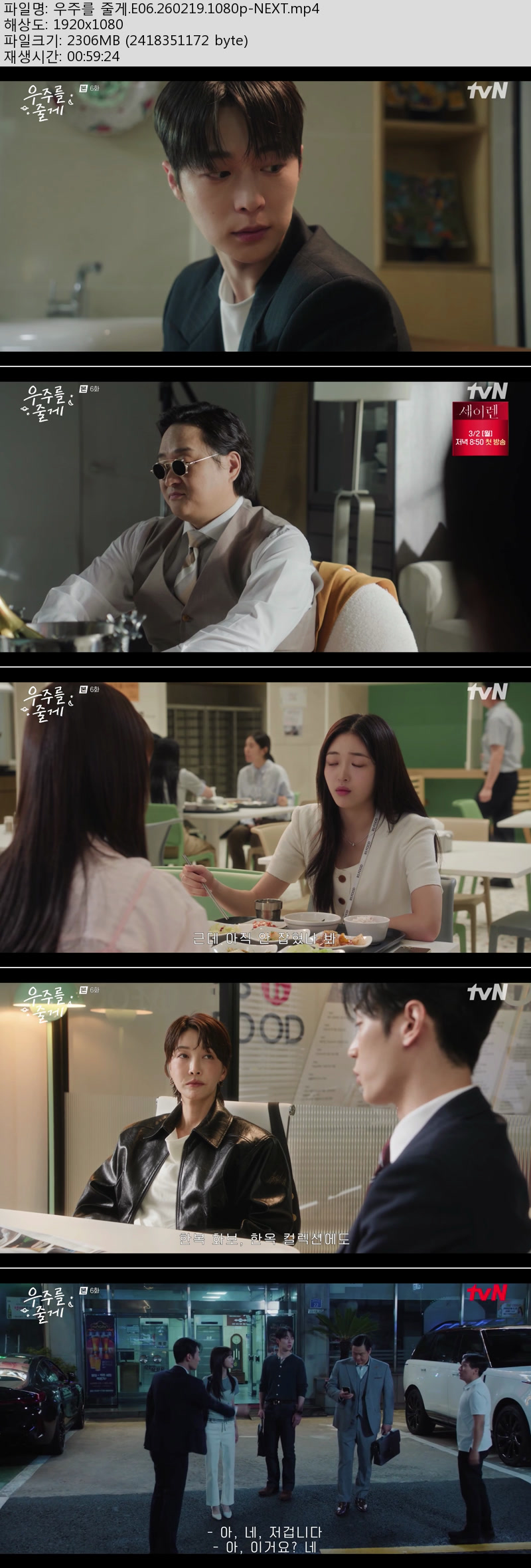 우주를 줄게 1화-6화 총방송모음묶음[1080P] - 배인혁.노정의