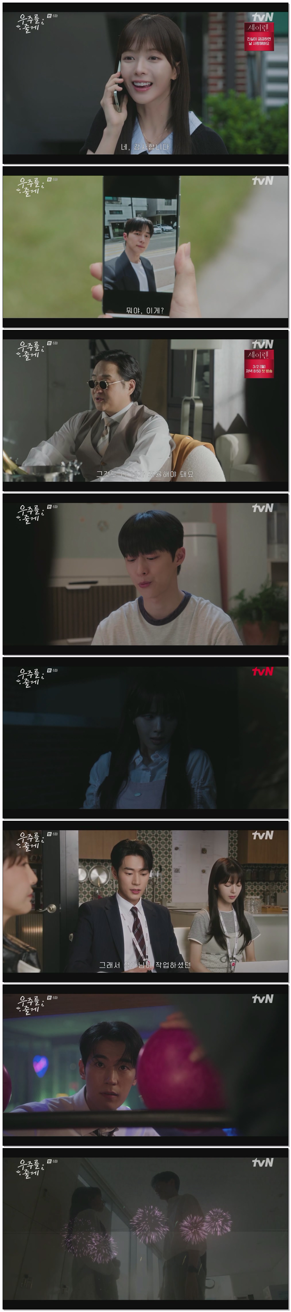 우주를 줄게.E06.260219.1080p.H264-F1RST