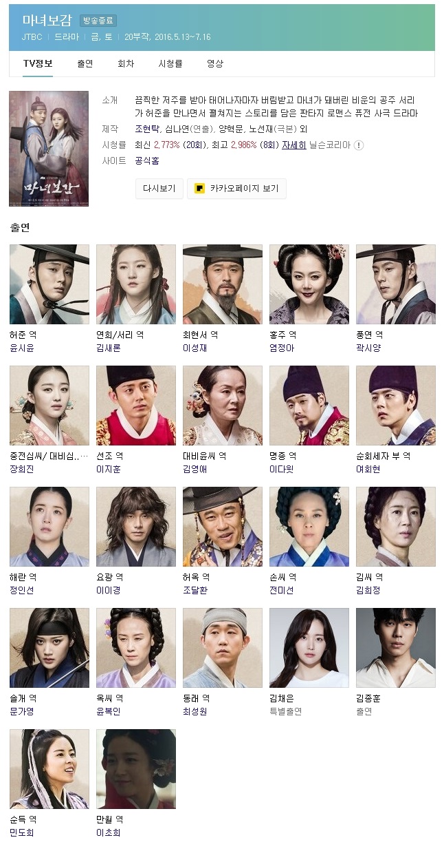 마녀보감 윤시윤 김새론 이성재 염정아 곽시양 장희진