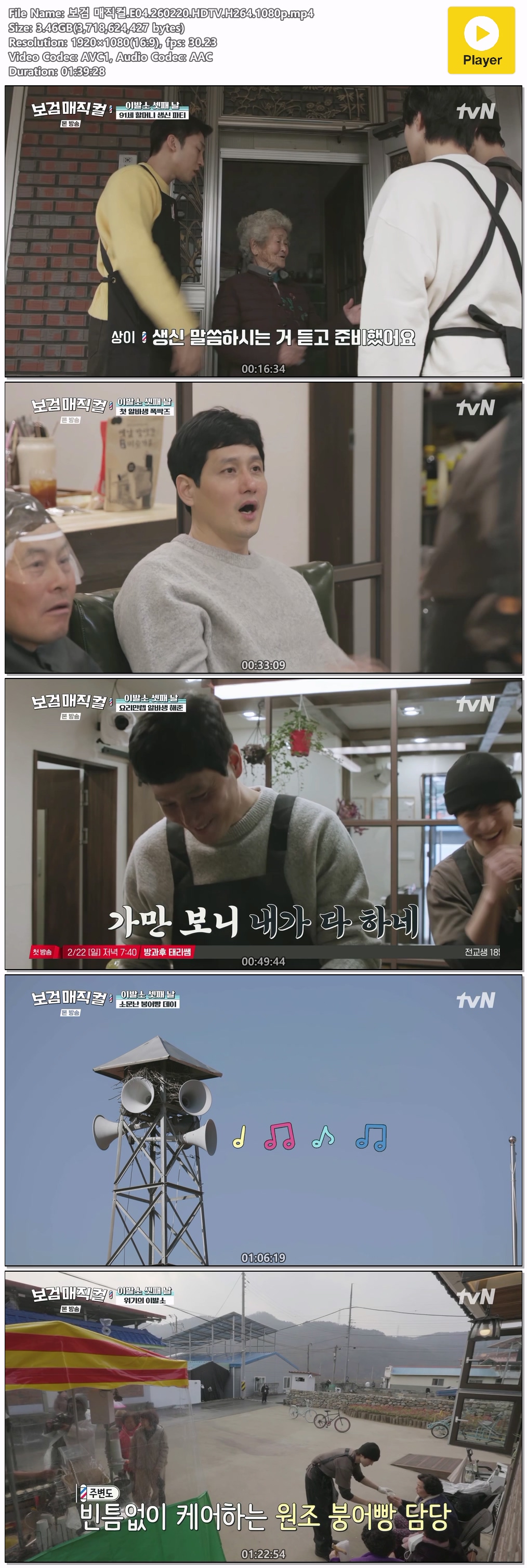 보검 매직컬.E04.260220.HDTV.H264.1080p