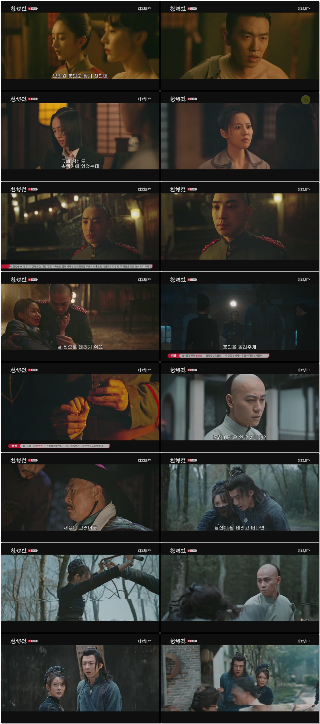 (중드)천행건.E34.260219 .720p.H264-F1RST