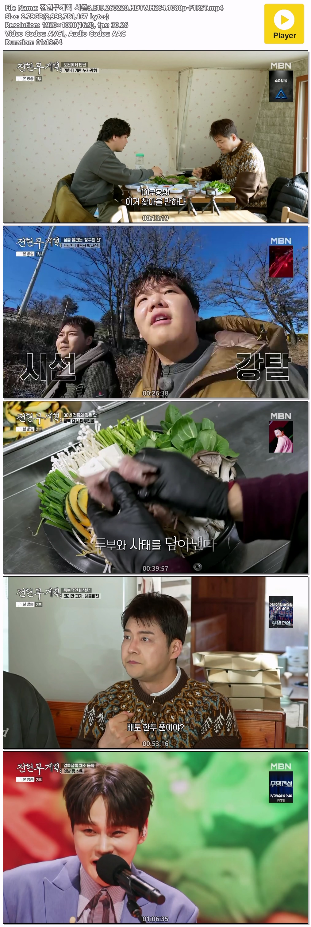 전현무계획 시즌3.E19.260220.HDTV.H264.1080p-F1RST