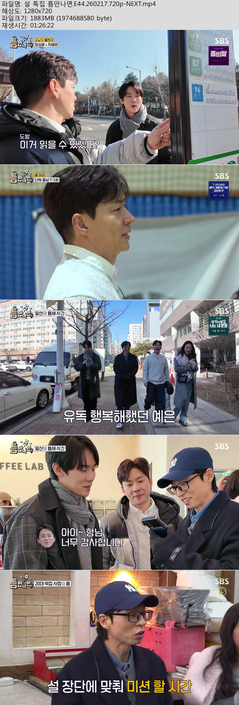 틈만나면.E44.260217.720p-NEXT