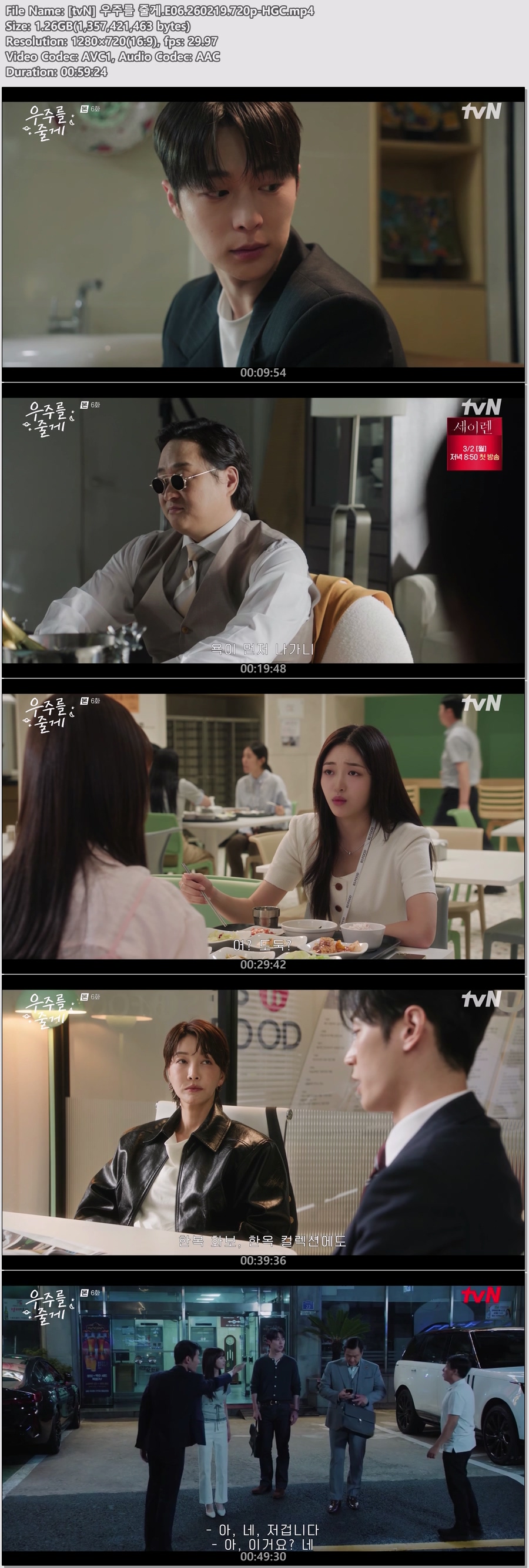 [tvN] 우주를 줄게.E06.260219.720p-HGC