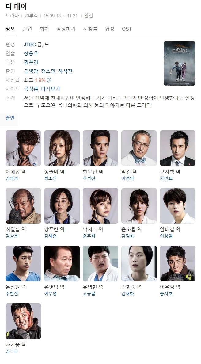디데이 김영광 정소민 하석진 이경영 차인표