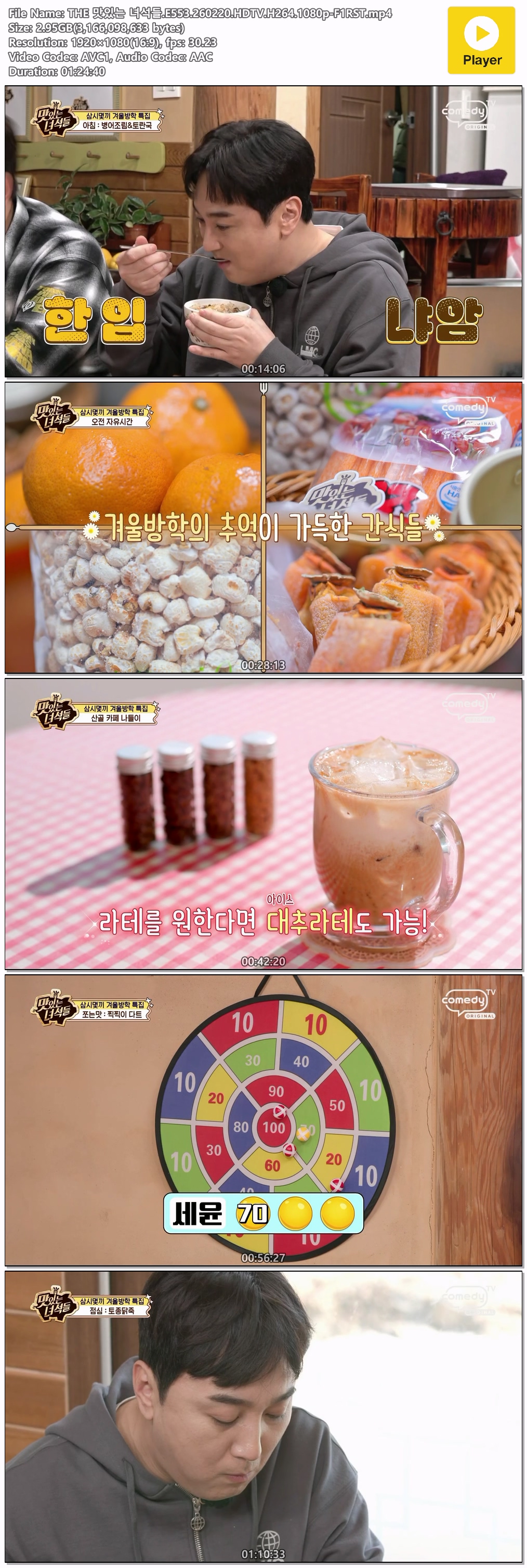 THE 맛있는 녀석들.E553.260220.HDTV.H264.1080p-F1RST