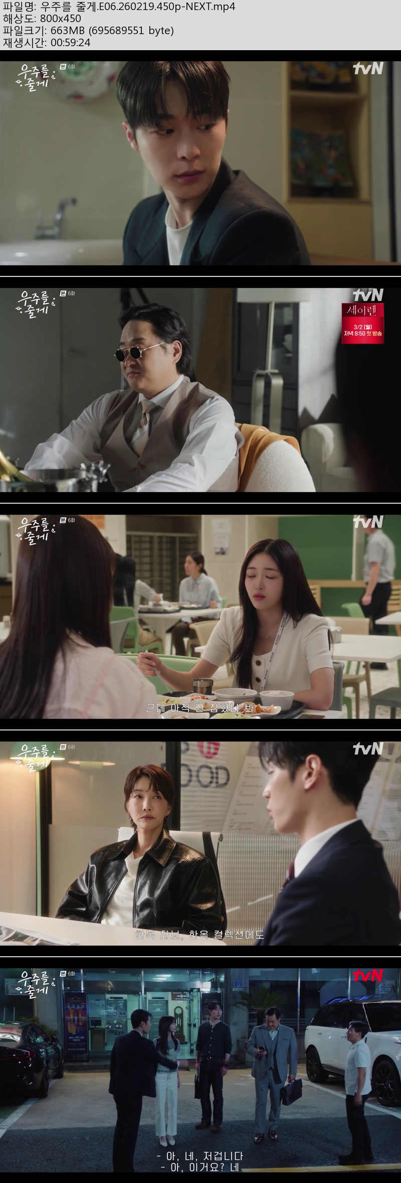 우주를 줄게.E06.260219.450p-NEXT