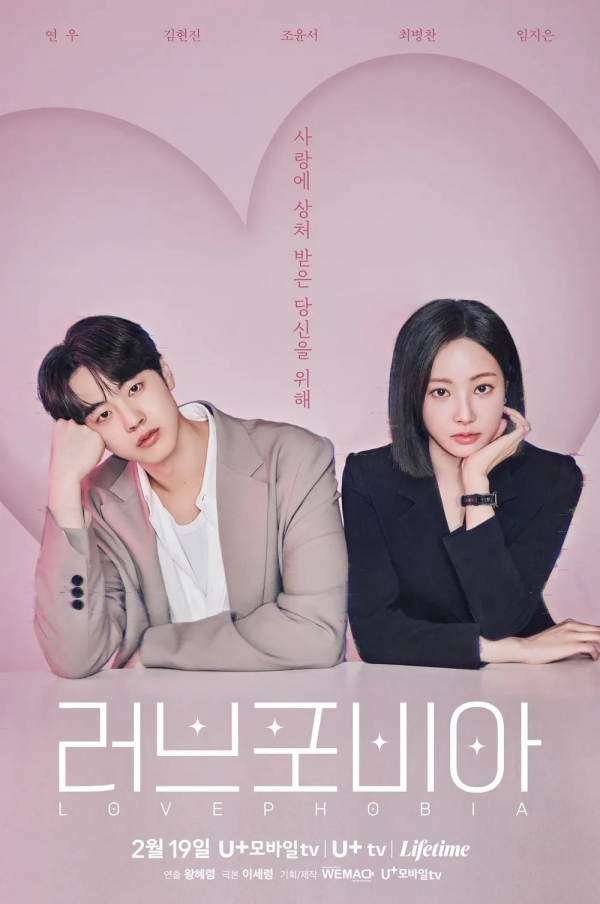 러브포비아.E01.260219.1080p