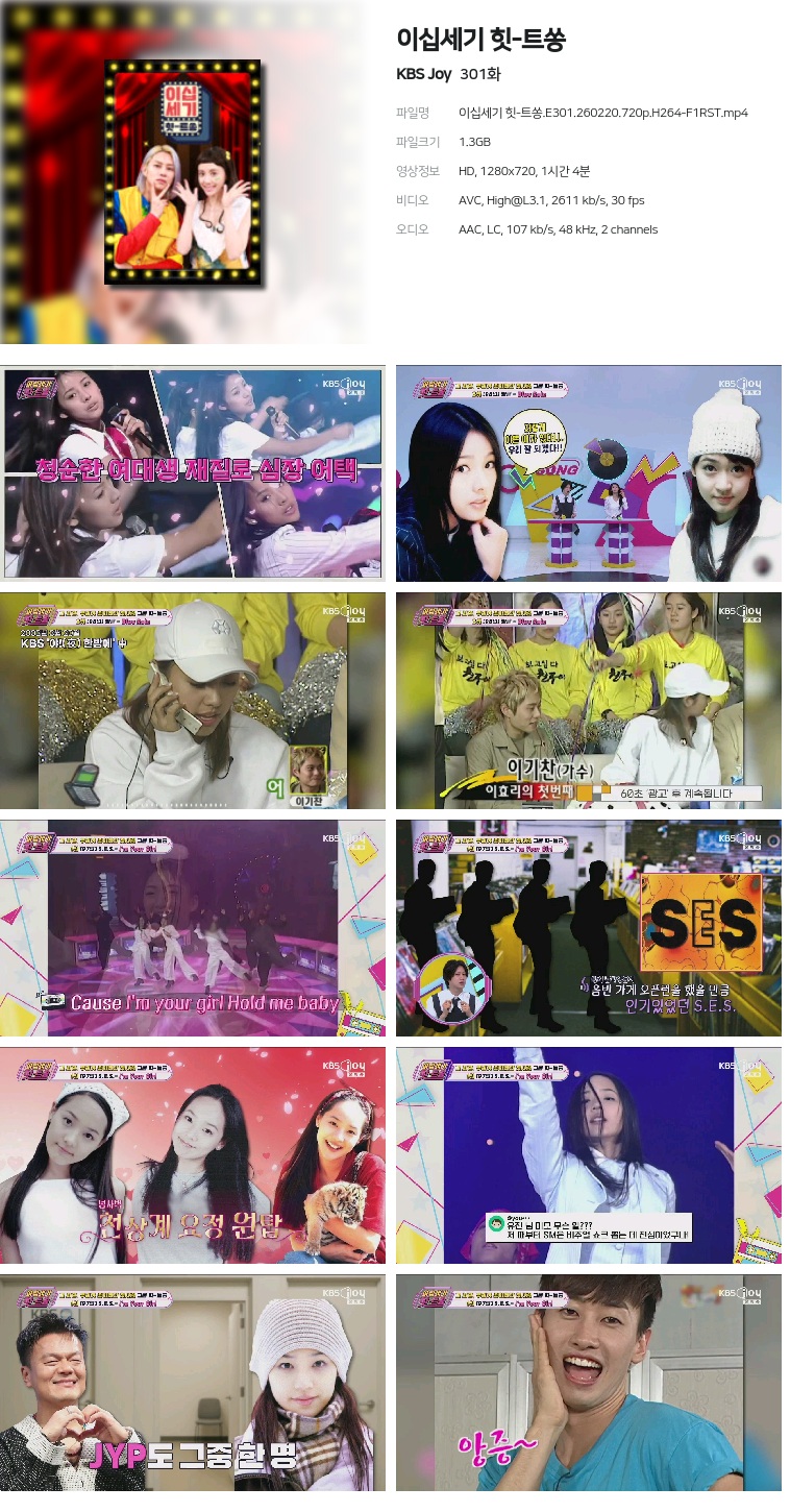 [KBS Joy] 이십세기 힛-트쏭.E301.260220.720p.H264-F1RST