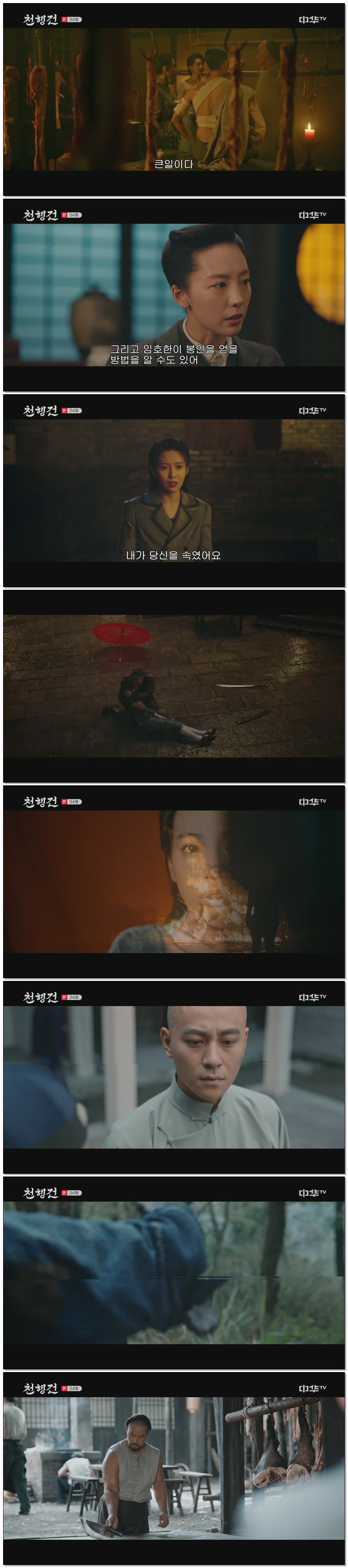 천행건.E34.260219.1080p.H264-F1RST