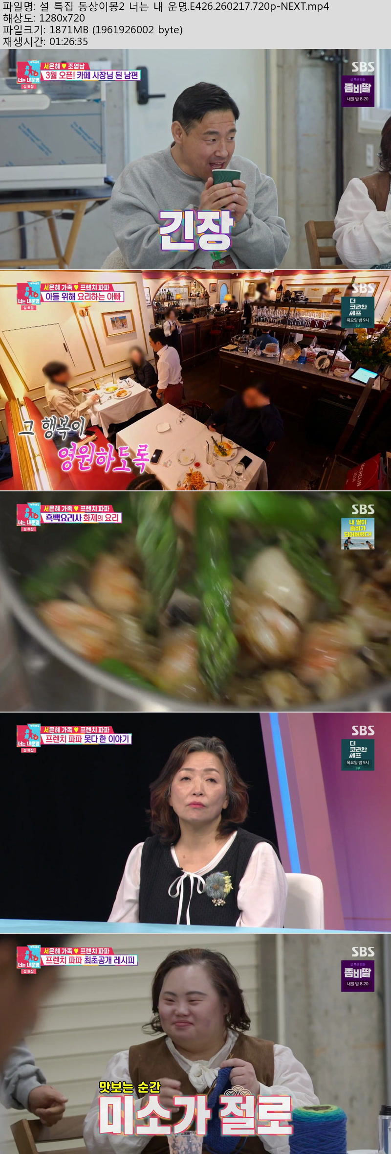 동상이몽2 너는 내 운명.E426.260217.720p-NEXT