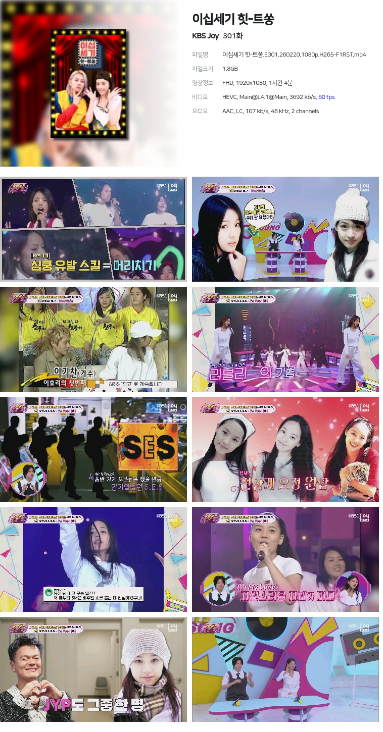 [KBS Joy] 이십세기 힛-트쏭.E301.260220.1080p.H265-F1RST