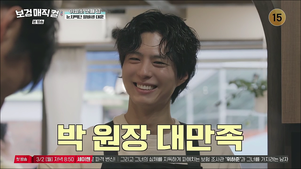 보검 매직컬.E04.260220.H264.720p-F1RST.mp4