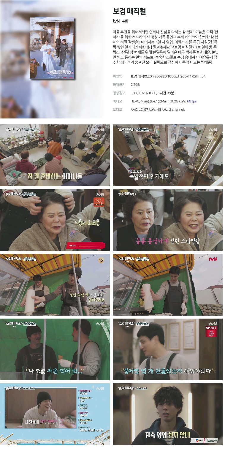 [tvN] 보검 매직컬.E04.260220.1080p.H265-F1RST