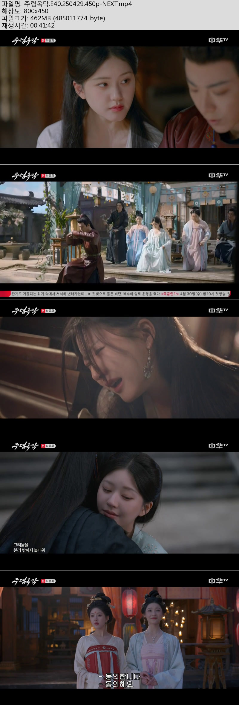 주렴옥막 E01-E40 (완결) 450P 완결모음묶음