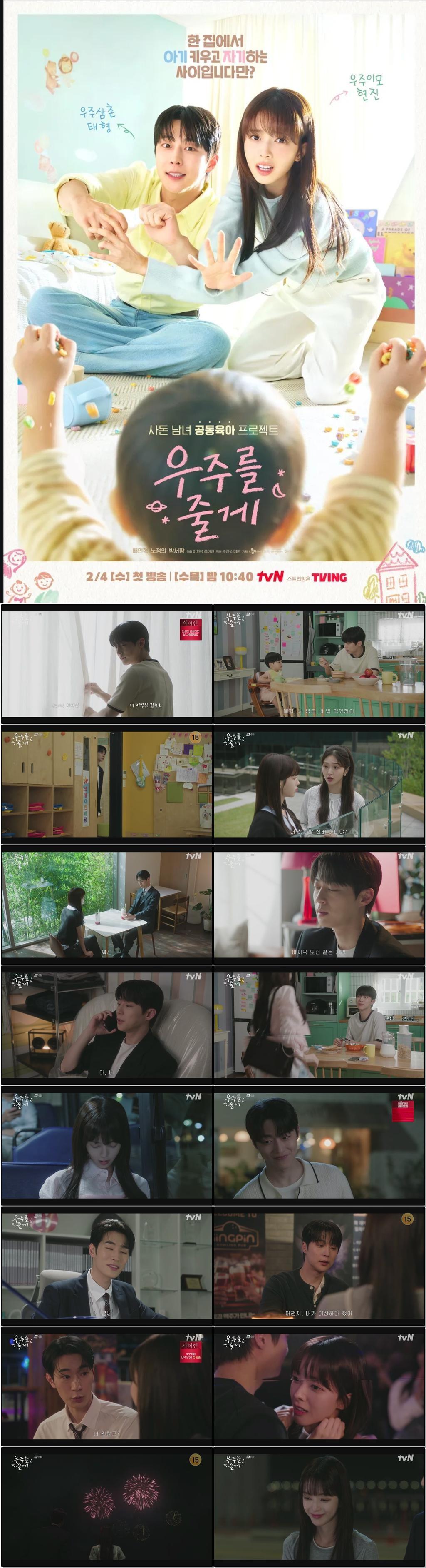 ((배인혁.노정의)우주를 줄게.E06.260219.1080p.H264-F1RST